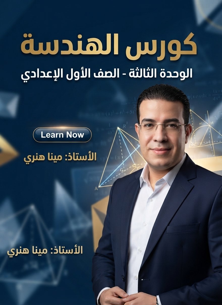 الهندسه والقياس