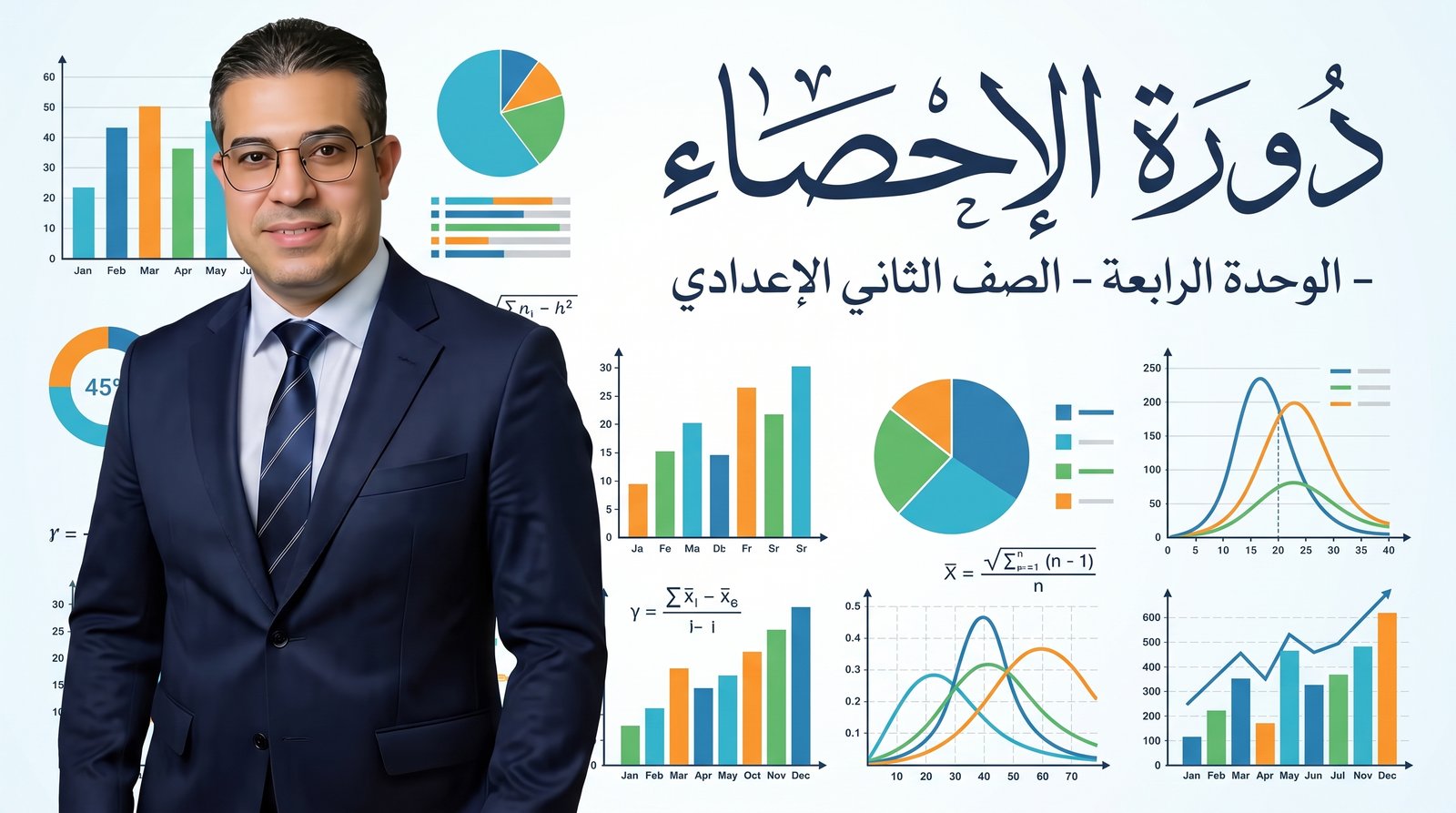 الاحصاء-الجدول التكراري