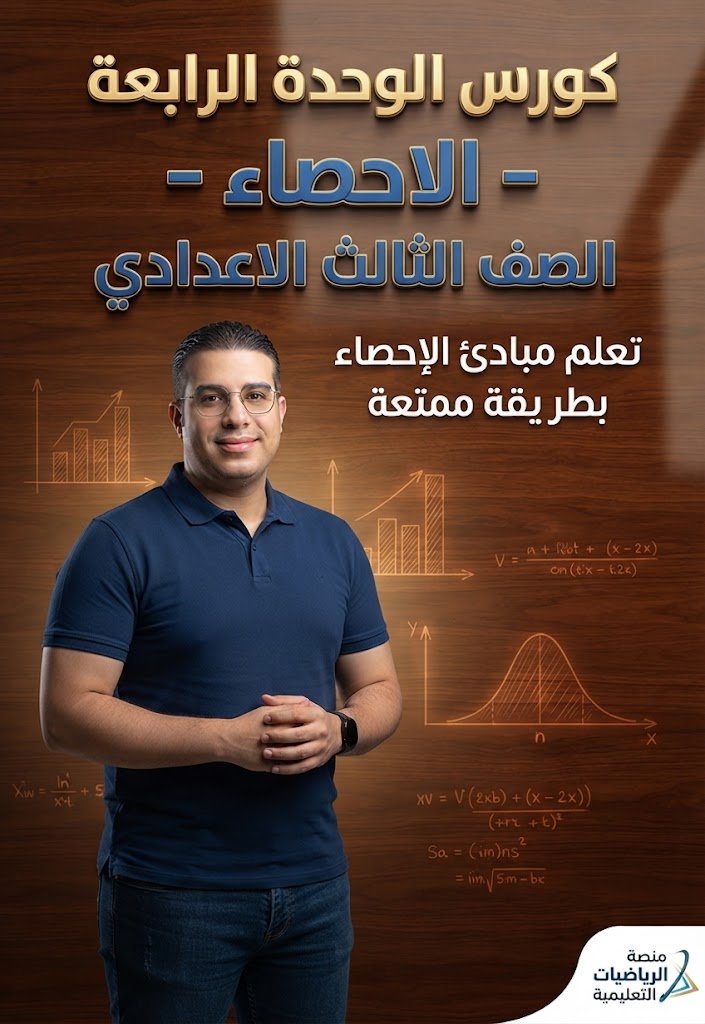 الأحصاء