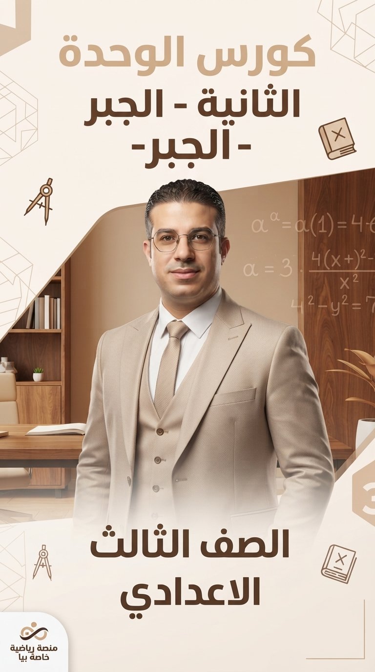 الجبر