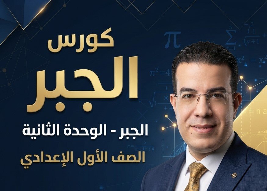 الجبر