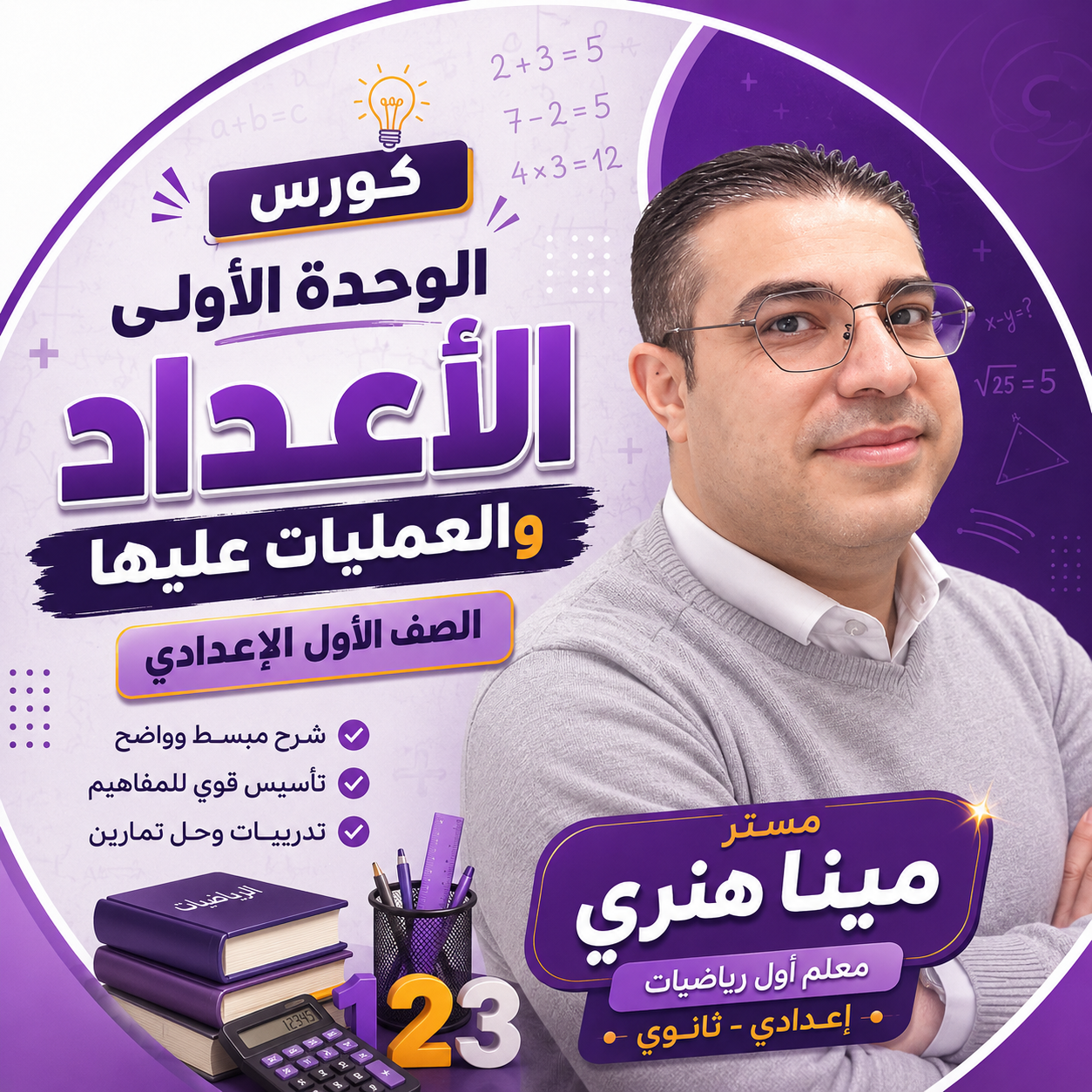 الاعداد والعمليات عليها