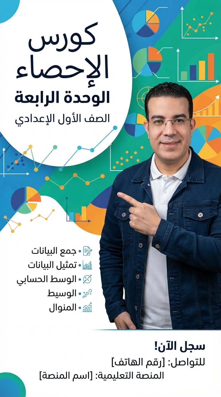 الاحصاء