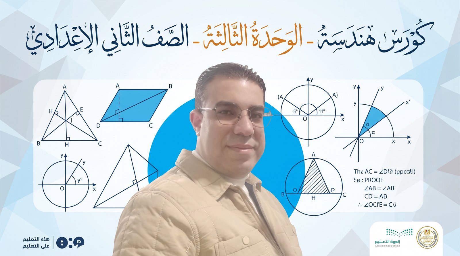 الهندسه