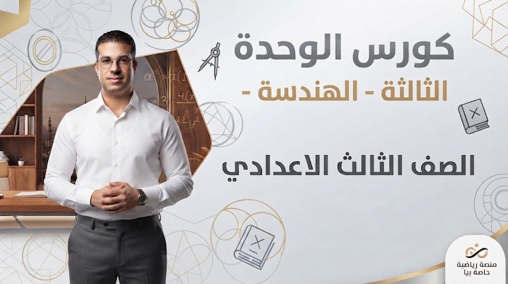 الهندسه